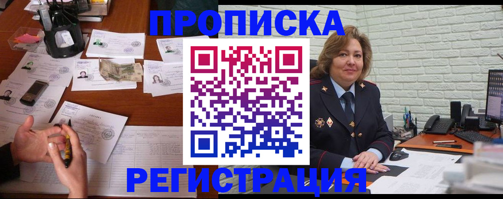 прописка ребенка в Щёлкино