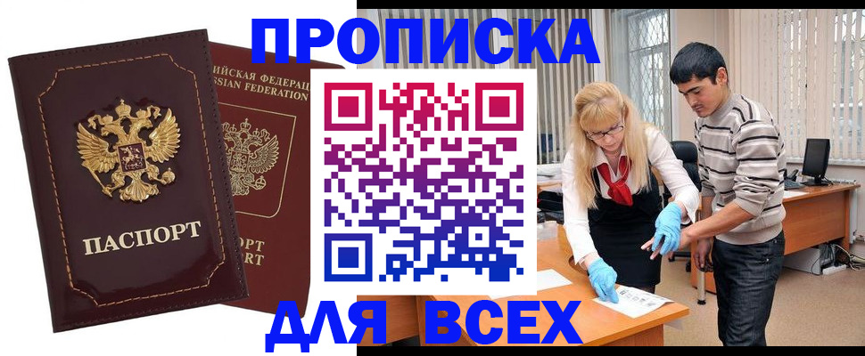 временная регистрация недорого в Щёлкино