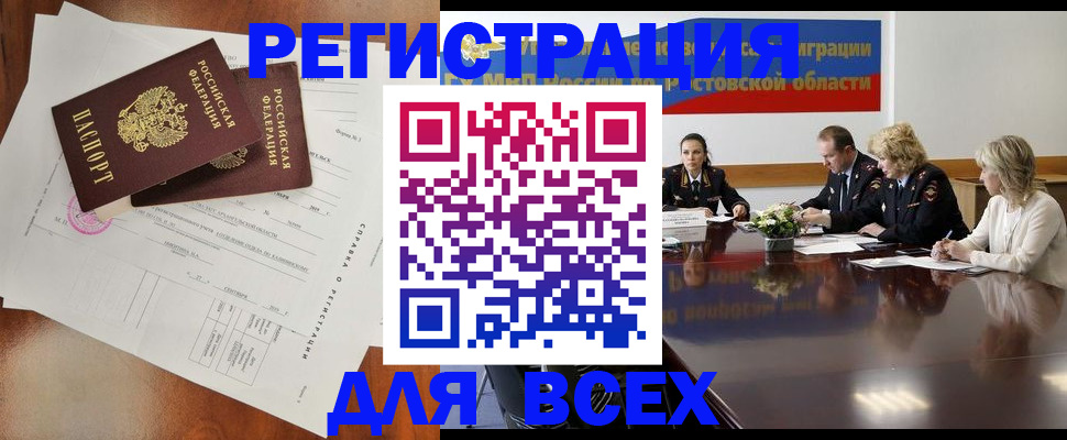 временная регистрация для всех в Щёлкино