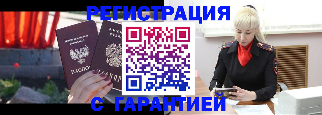 временная регистрация надежно в Щёлкино