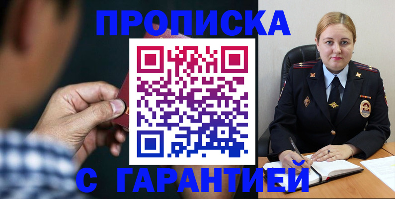 прописка для военкомата в Щёлкино