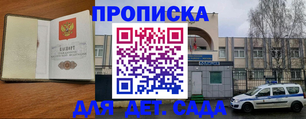 регистрация для дет. сада в Щёлкино